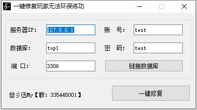 【工具】一键修复玩家无法环保练功