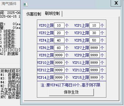 【插件】伤害控制+刷球控制