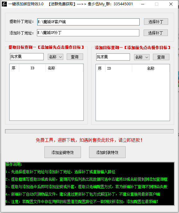 【工具】一键添加绑定特效3.0